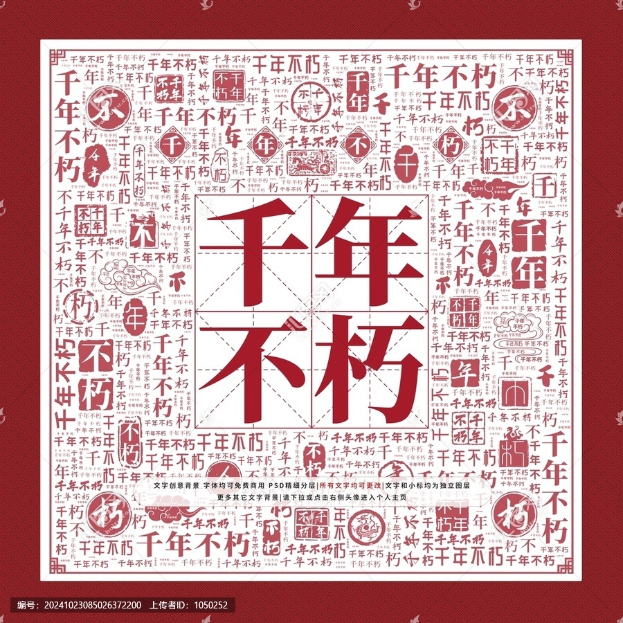 千年不朽文字裝飾畫