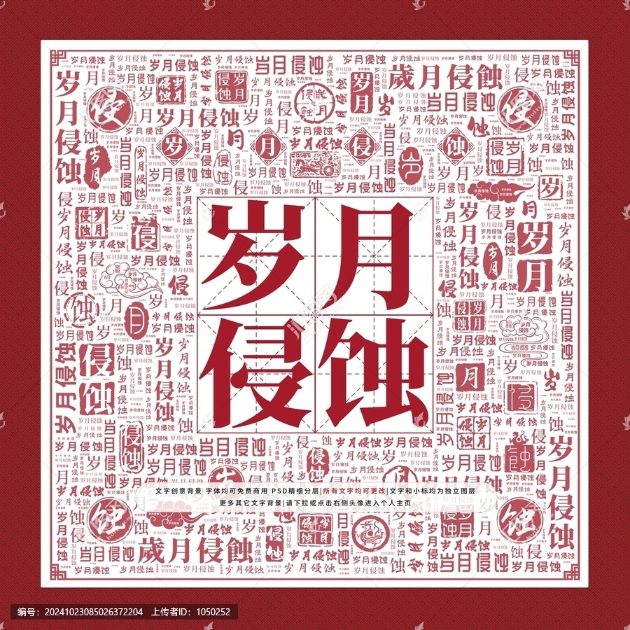歲月侵蝕文字裝飾畫