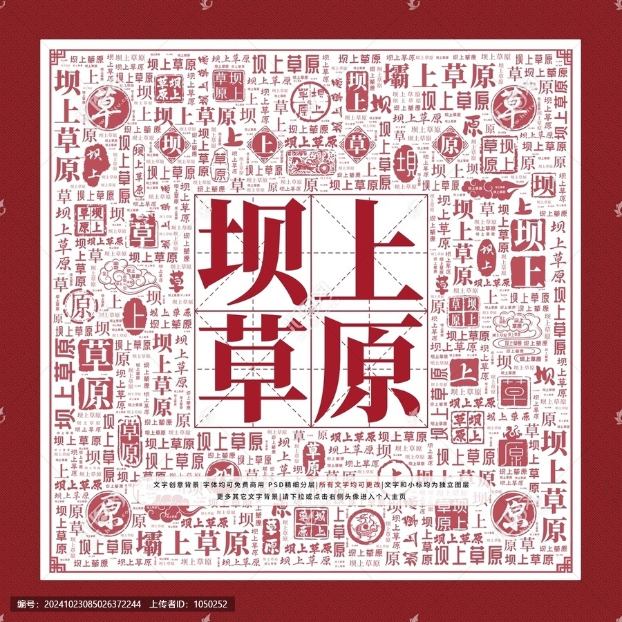 壩上草原文字裝飾畫