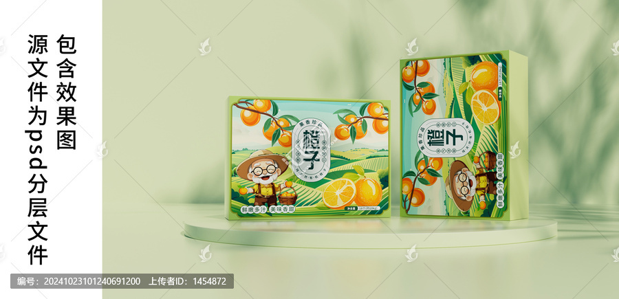 橘子包裝