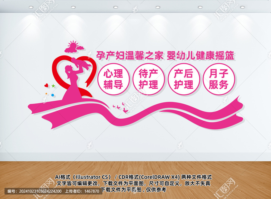 月子中心文化墻