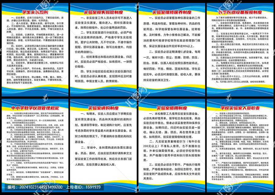 校園實(shí)驗(yàn)室管理制度