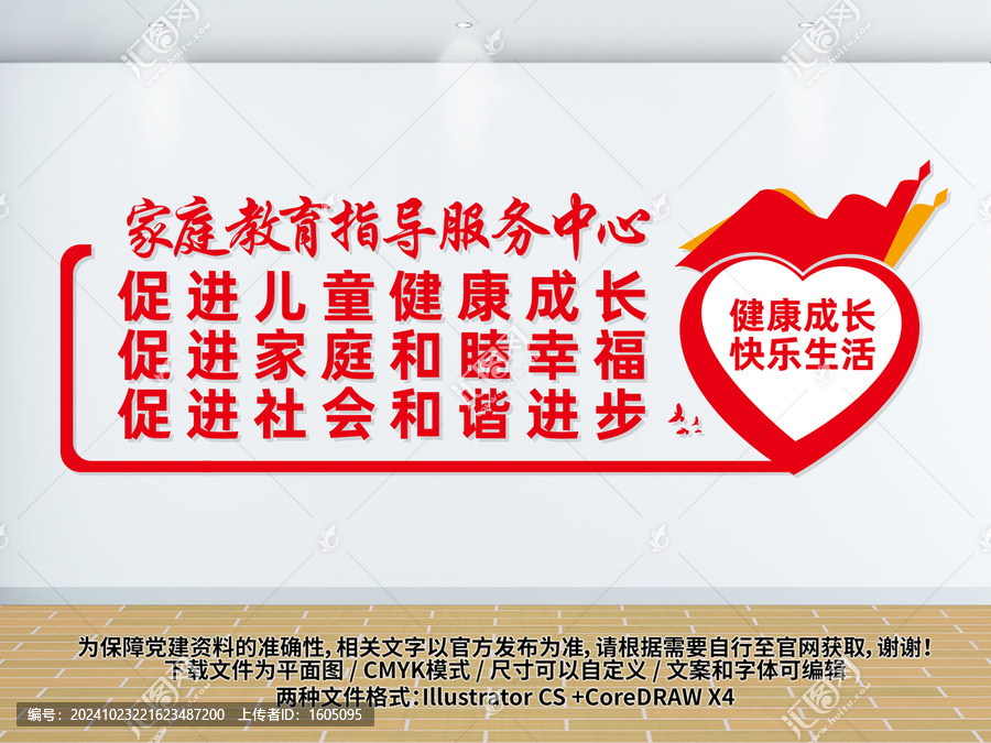 家庭教育指導(dǎo)服務(wù)中心
