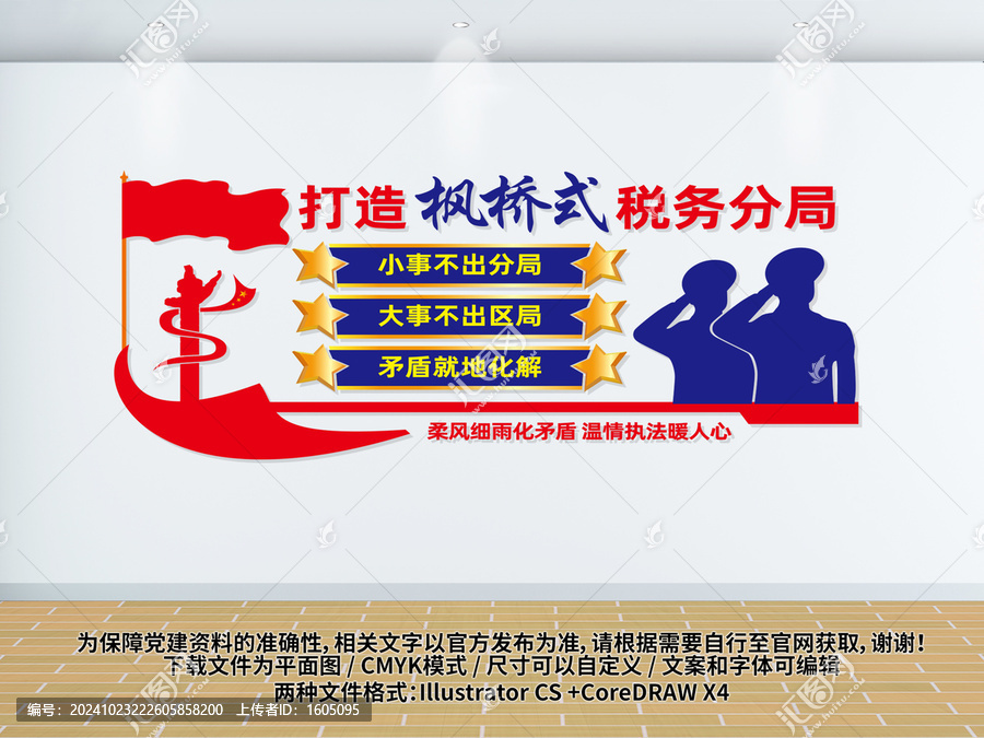 楓橋式文化墻