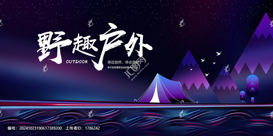 戶外露營海報