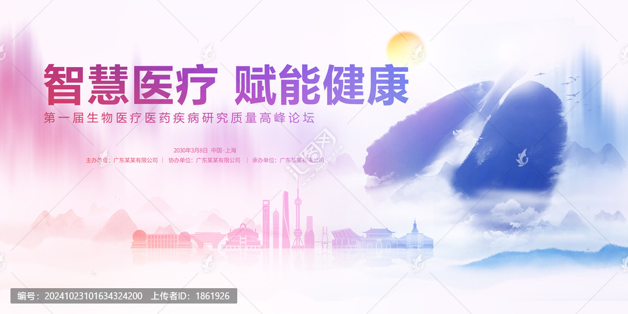 智慧醫(yī)療主視覺上海