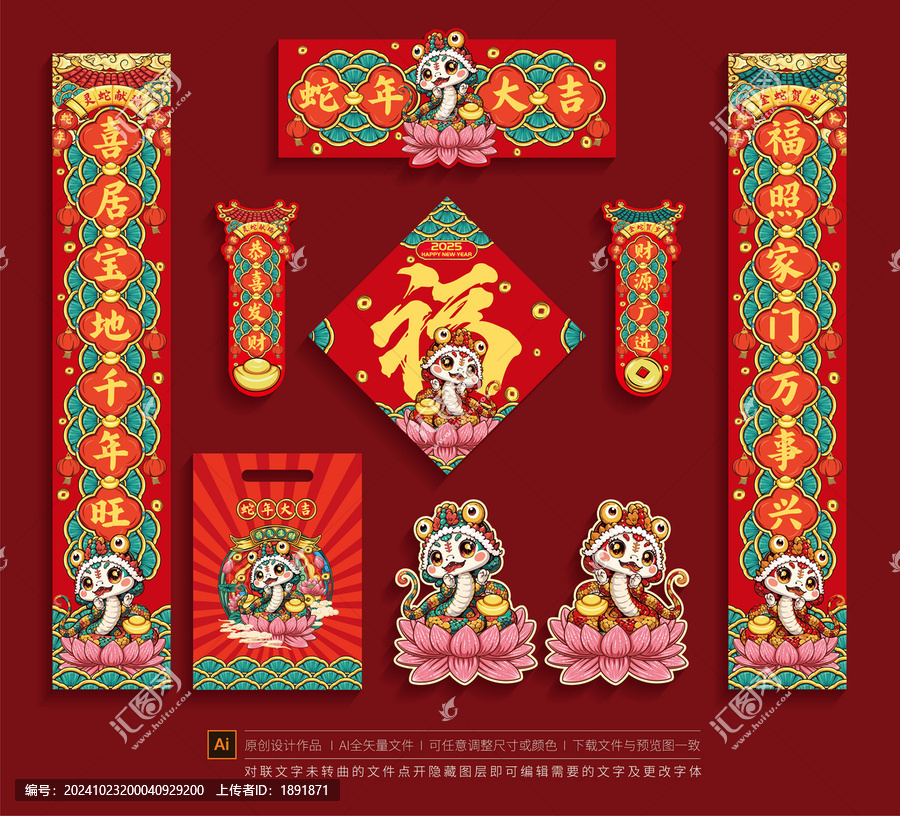 蛇年對聯