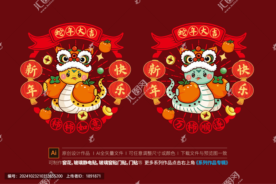 蛇年窗花