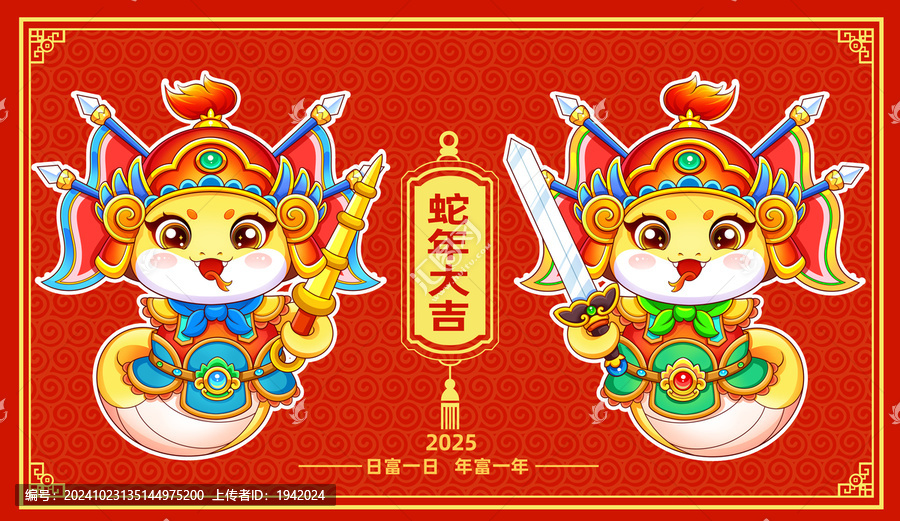 蛇年門神卡通插畫