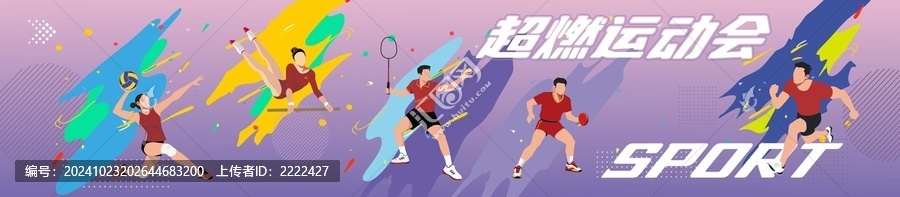 運動會