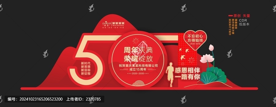 五周年慶典