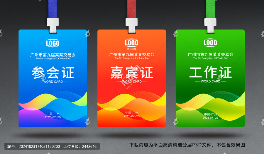 參會證