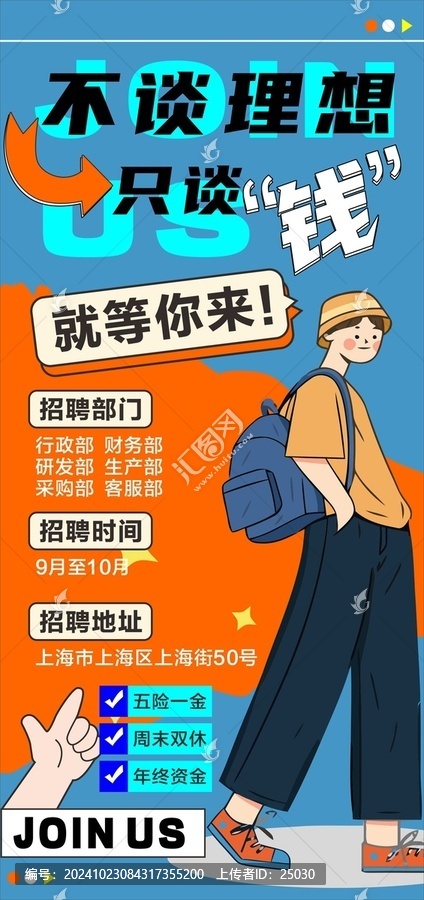 招聘海報展架