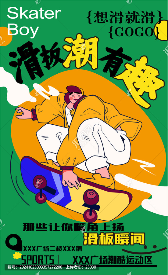 滑板潮有趣