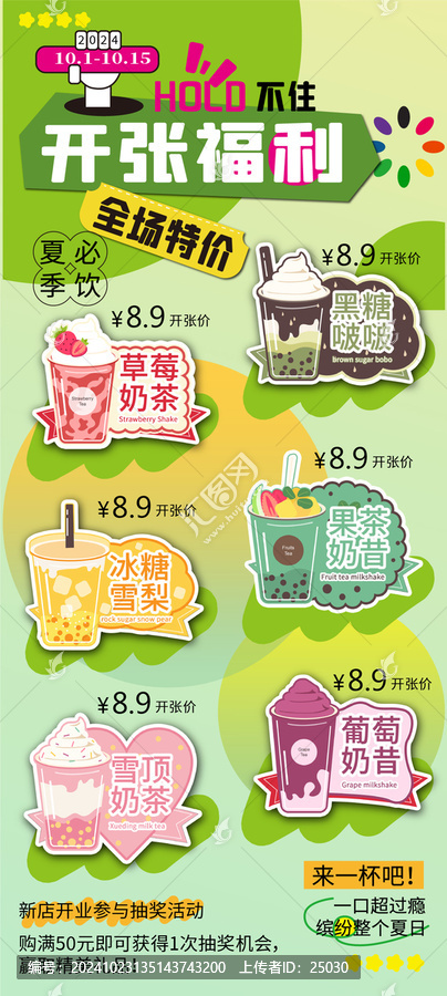新店開張