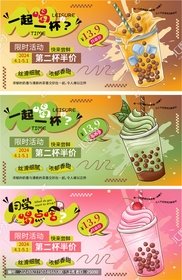 奶茶半價(jià)促銷活動(dòng)展板