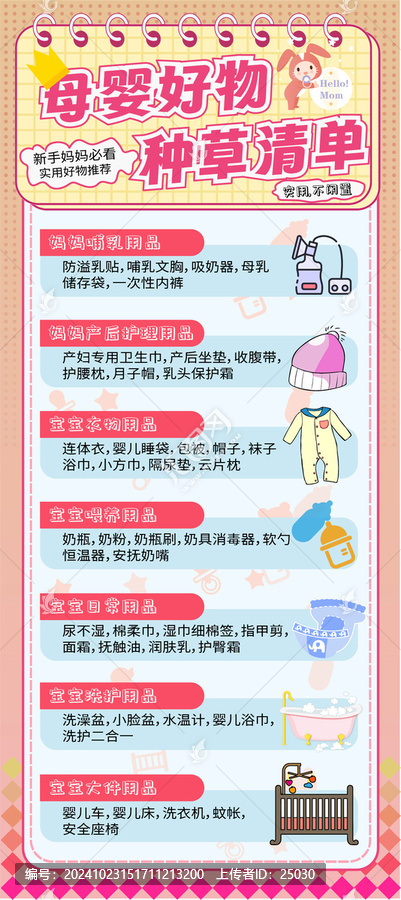 母嬰好物推薦
