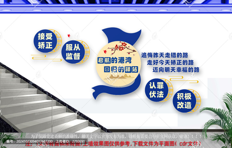 社區(qū)矯正樓道墻