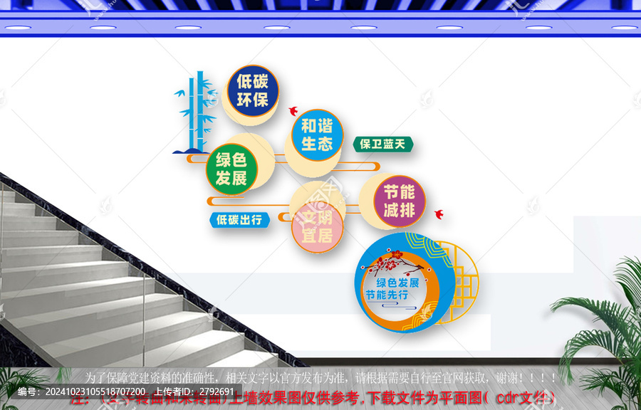 綠色節(jié)能樓道文化墻
