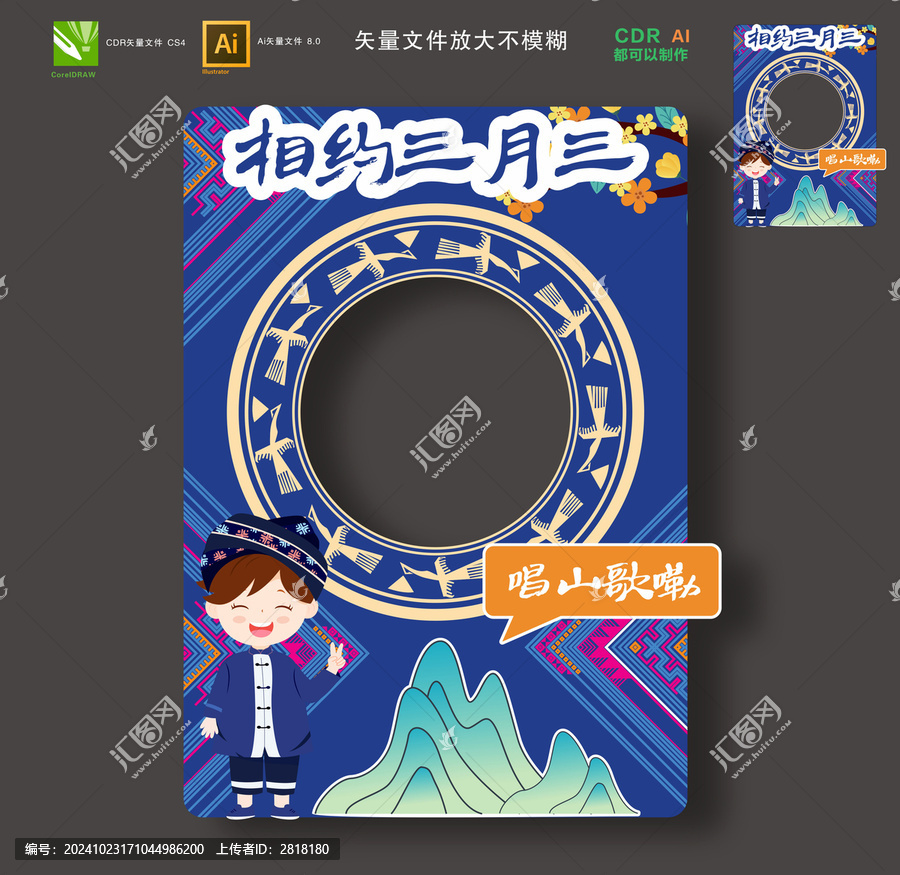 三月三拍照框