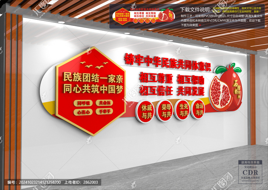 民族團結(jié)文化墻
