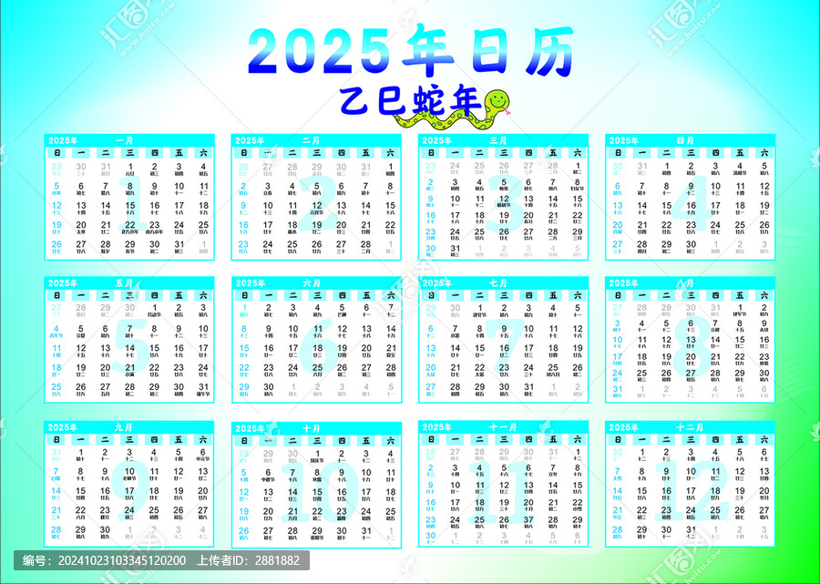 2025日歷