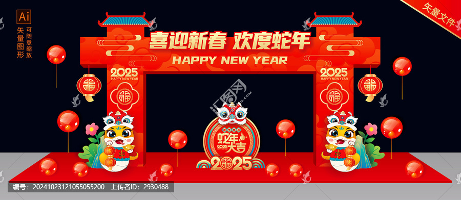 蛇年拱門
