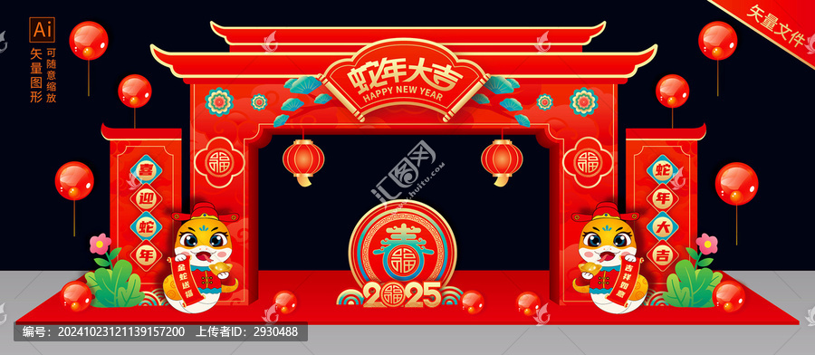 蛇年拱門