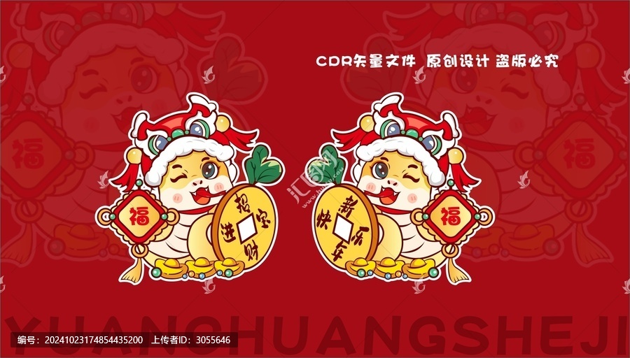 蛇年窗貼