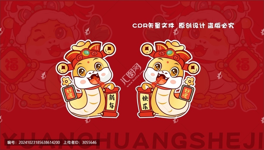 蛇年窗貼