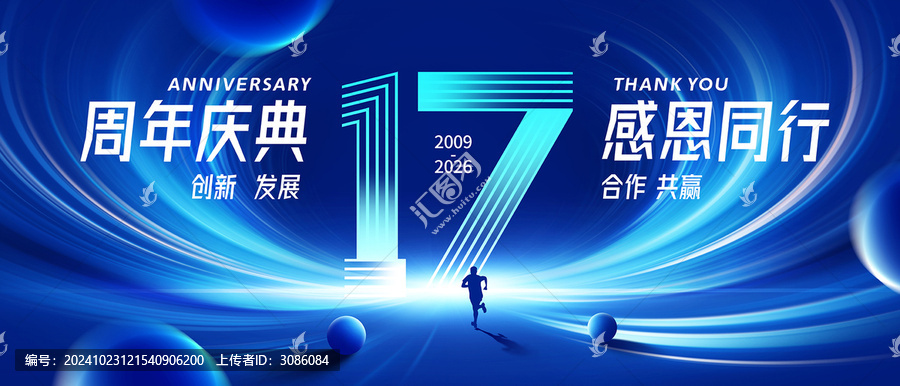 17周年