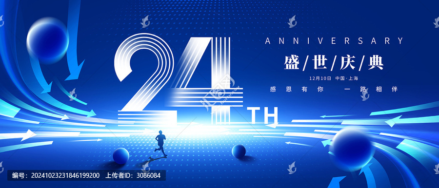 24周年