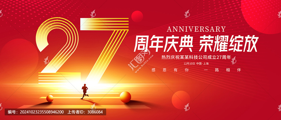 27周年