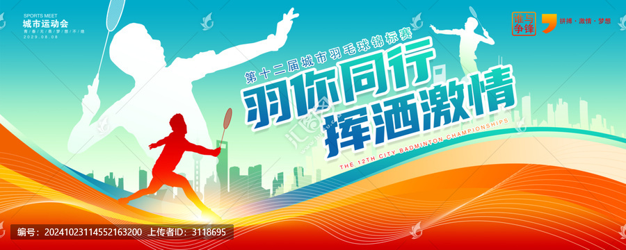 羽毛球比賽