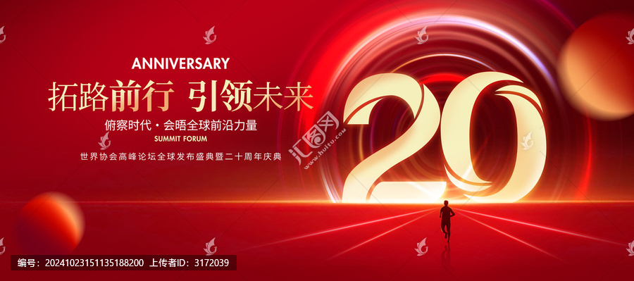 20周年慶