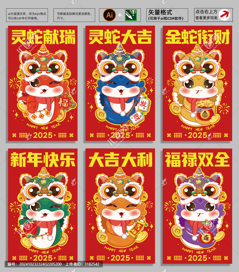 蛇年國潮插畫合集