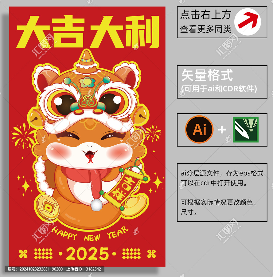 2025蛇年插畫