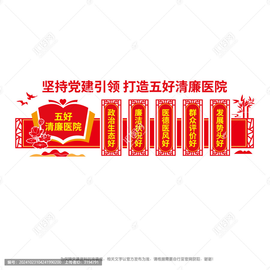 黨建引領五好清廉醫(yī)院