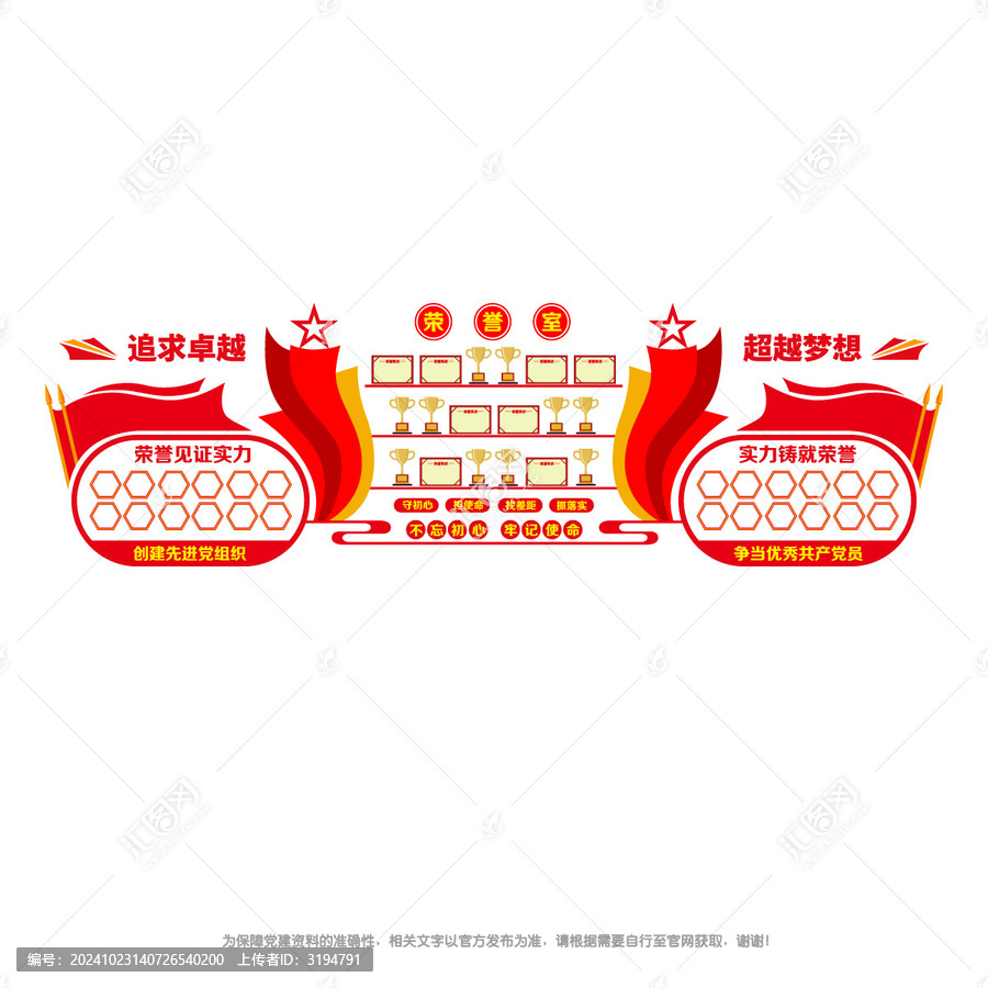 黨建榮譽室