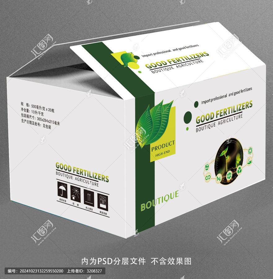 通用肥料箱子