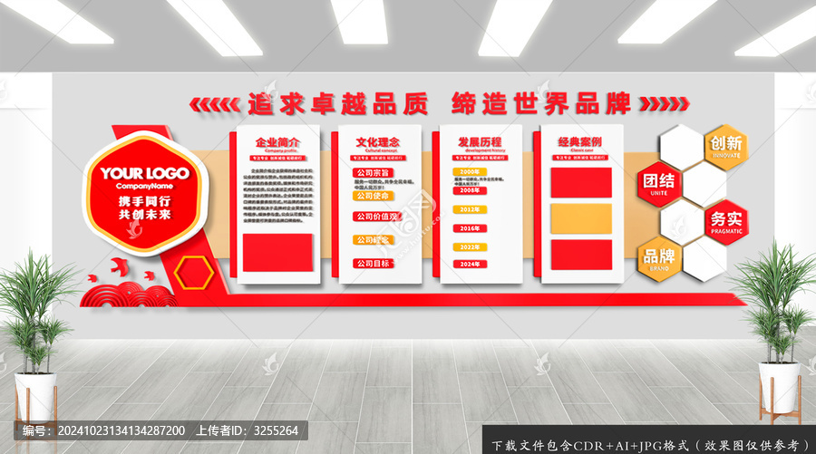 紅色企業(yè)文化墻