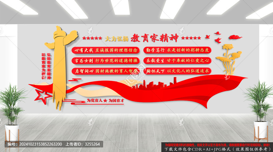 教育家精神文化背景墻