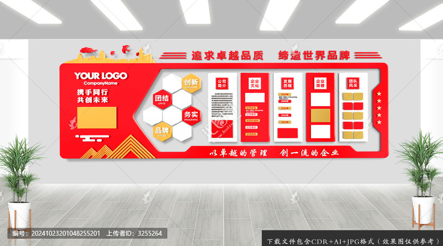 企業(yè)文化墻
