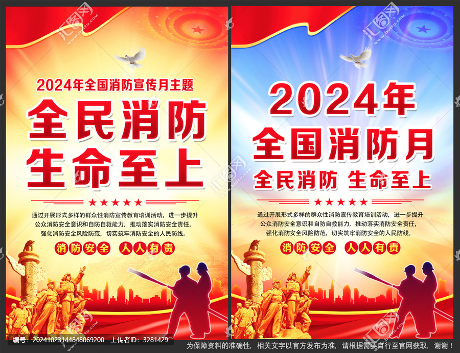 消防宣傳月