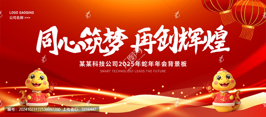 2025年會背景