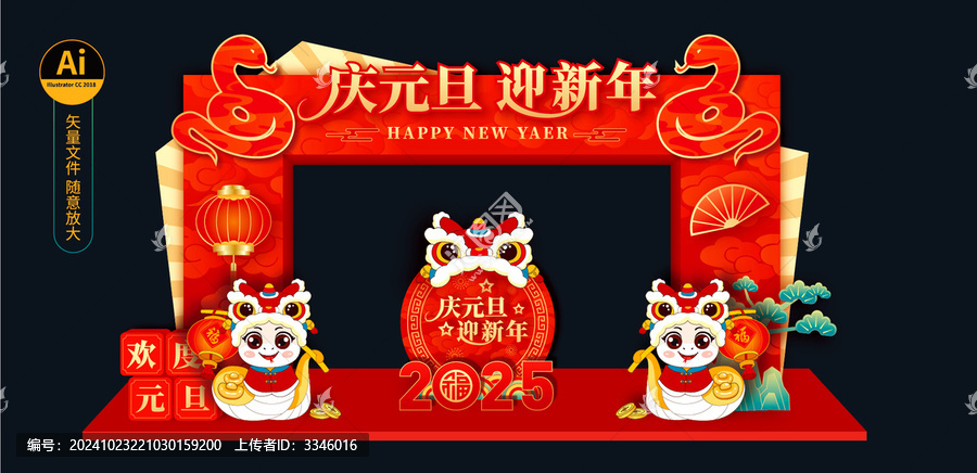元旦拱門