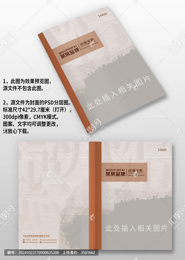 褐色中國風(fēng)家居家具畫冊(cè)封面設(shè)計(jì)