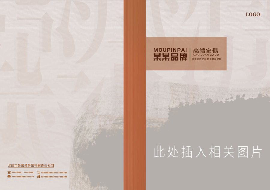 褐色中國風(fēng)家居家具畫冊(cè)封面設(shè)計(jì)