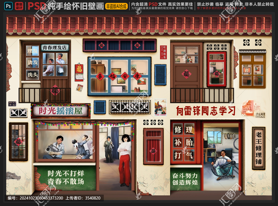 童年懷舊背景墻