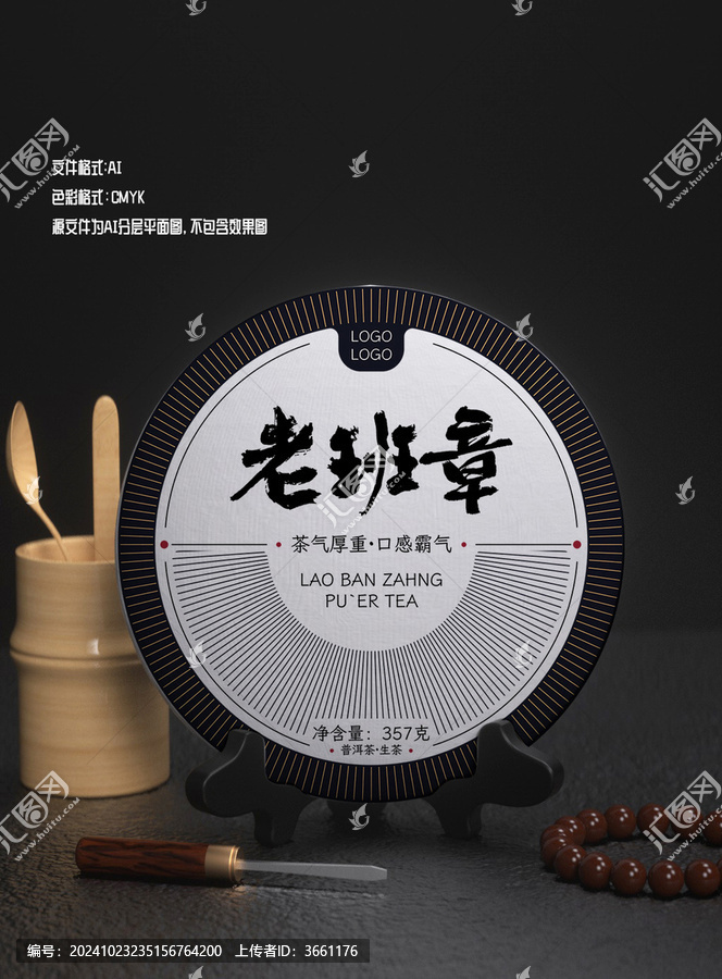 老班章普洱茶茶餅綿紙包裝設(shè)計(jì)